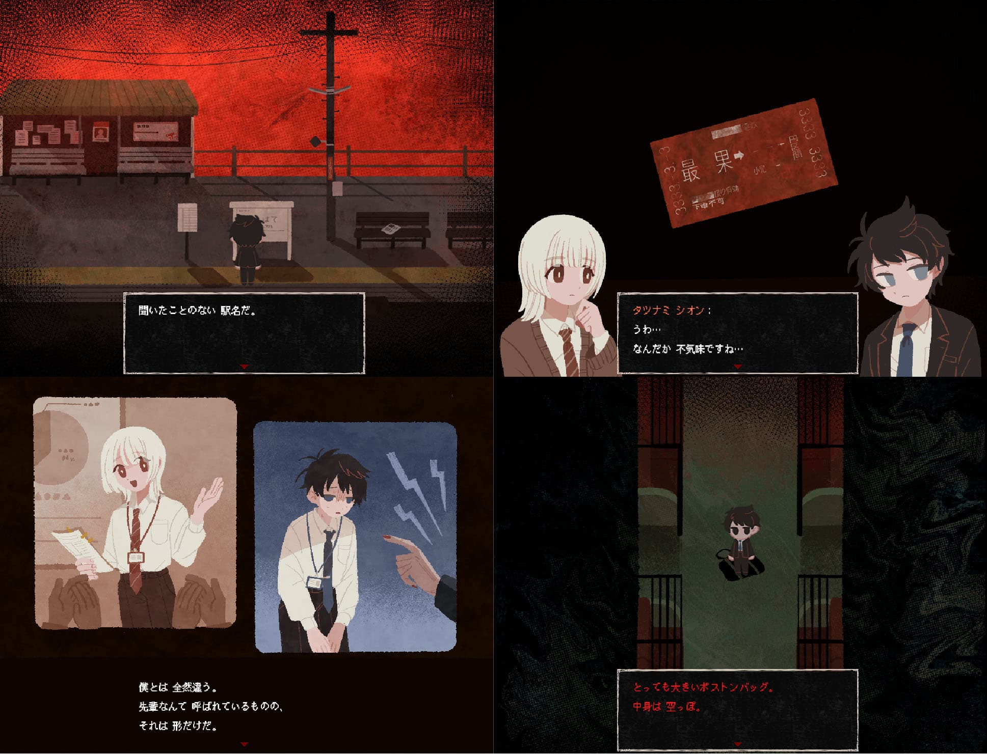 さいはて駅 (Saihate Station) + Artbook screenshot 2