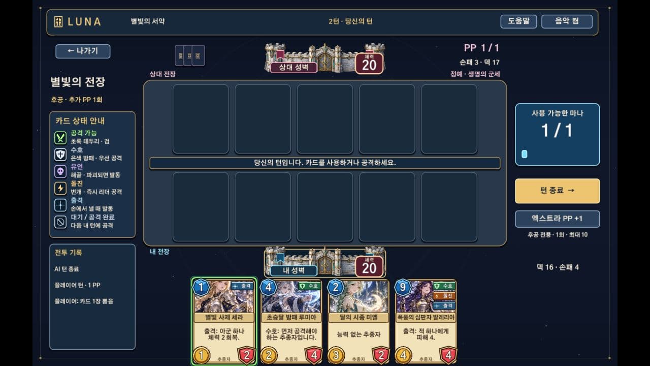 LUNA · 별빛의 서약 screenshot 2