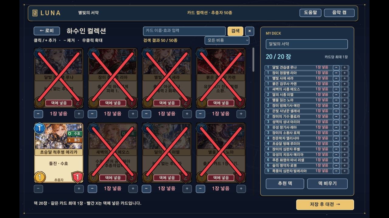 LUNA · 별빛의 서약 screenshot 3