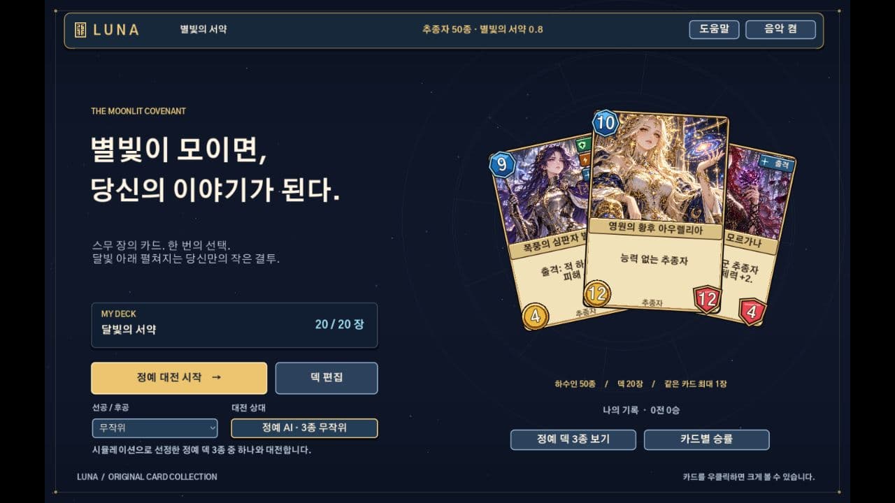 LUNA · 별빛의 서약 screenshot 1